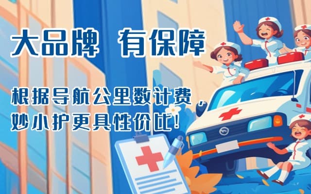 正定救护车转运